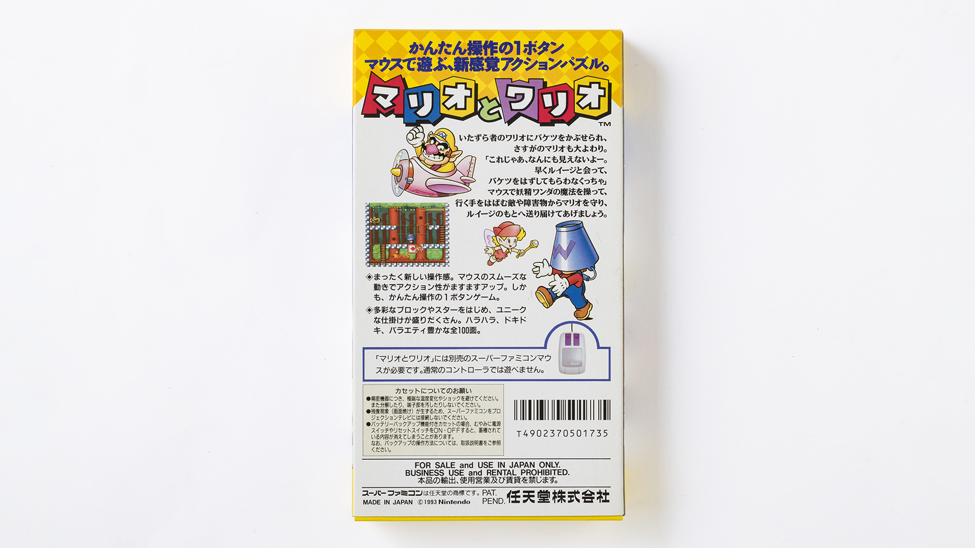 スーパーマリオブラザーズ35周年 1993年 スーパーファミコン マウス専用 マリオ とワリオ をご紹介 迷子になったルイージを探す途中 ワリオによってバケツを被せられてしまったマリオたち マウスで妖精ワンダを操作して 前が見えないマリオたちを
