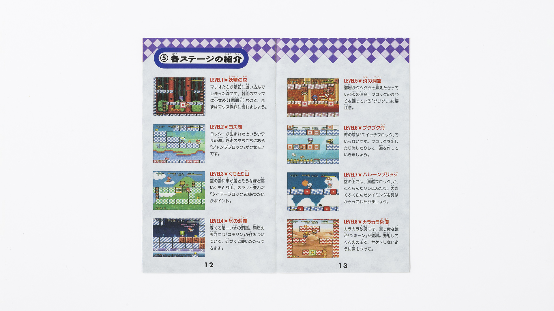 スーパーマリオブラザーズ35周年 1993年 取扱説明書より キャラクターはピーチ姫 マリオ ヨッシーから選ぶことが可能で それぞれ歩くスピードが異なります さまざまなしかけのステージが100種類以上収録されていました 思い出マリオ マリオと