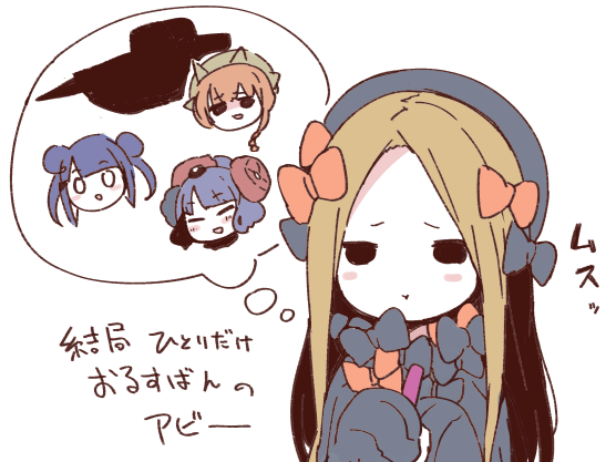 Fgo 一人だけお留守番で拗ねてるアビーちゃんがカワイイwww Fgo 一人だけお留守番で拗ねてるアビーちゃんがカワイイwww