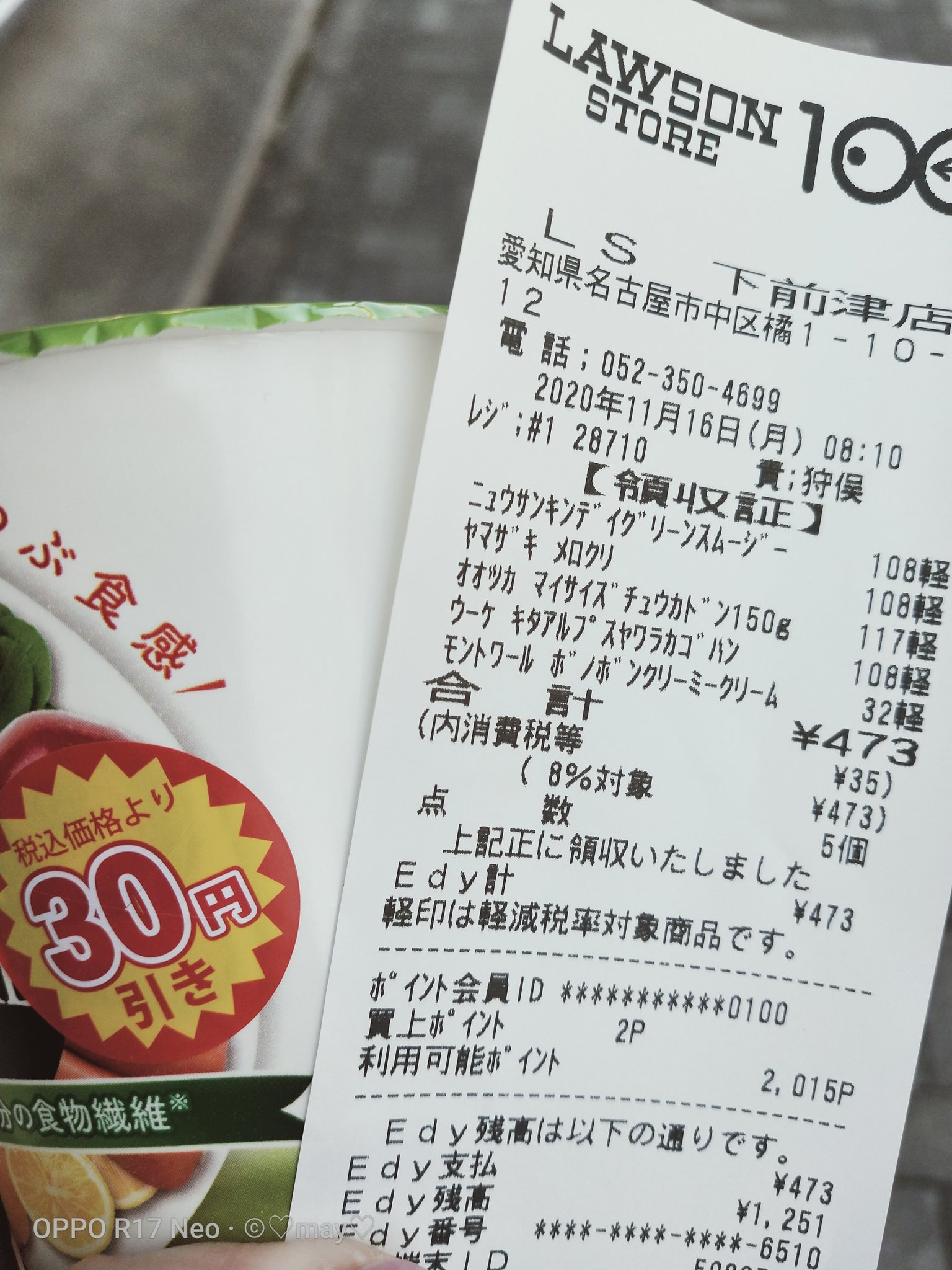 芽衣 またまたローソンストア100がやってくれました お会計間違い 90円商品を100円で売られました 朝の通勤途中だからいちいち苦情言って確認してもらって返金してもらってが面倒でいつも我慢しちゃうけど ここの店舗 一回ちゃんと教育し
