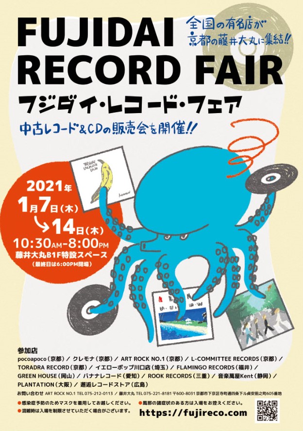 Art Rock No 1 出張販売のお知らせ フジダイ レコード フェア 全国の有名レコード店が京都の藤井大丸 に集まって中古レコード Cdの販売会を開催 21年1月7日 木 1月14日 木 10 30am 8 00pm 最終日は6 00pm閉場 藤井大丸b1f特設