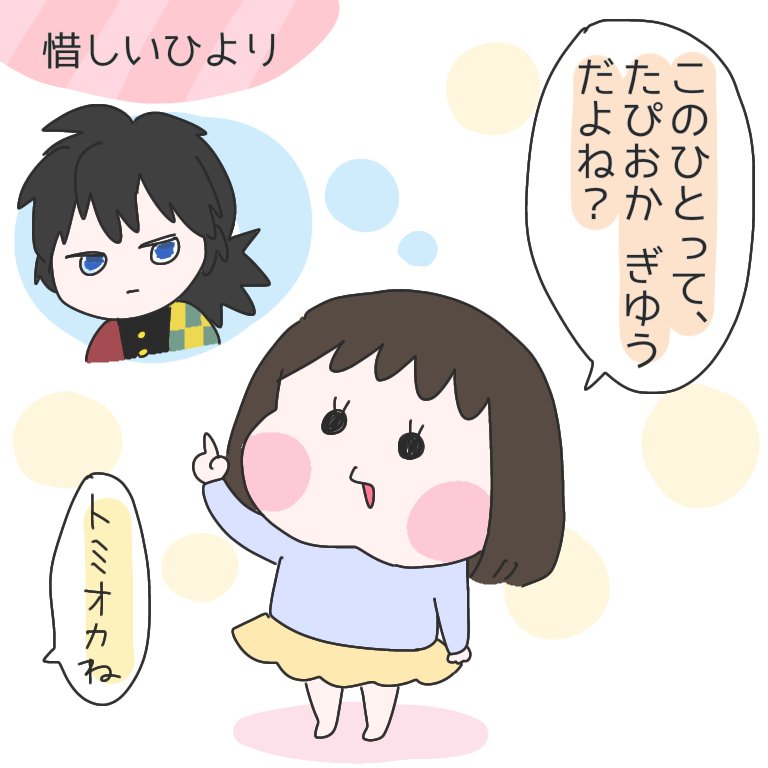 ひなひよと鬼滅。
#育児漫画 #ひなひよ日記 