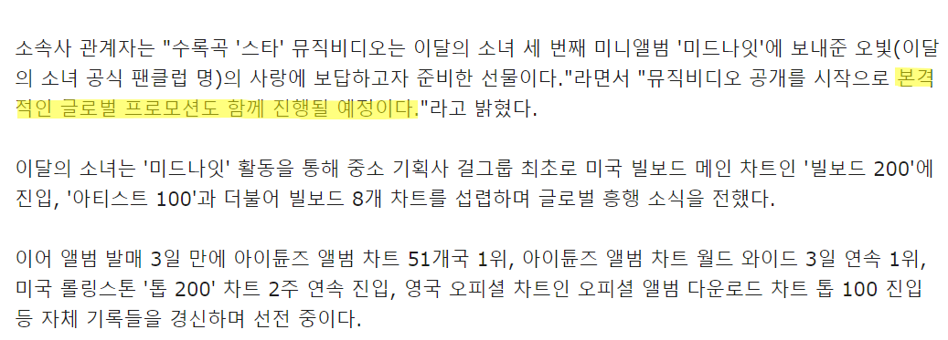 loonapress's tweet photo. [EN] 201116 Press release about #LOONA 'Star' MV Teaser

Near the end, a representative from BlockBerry Creative said "Starting with the MV release, a 'full-scale' global promotion will also be carried out"

🔗https://t.co/gix9HqaxbA

@loonatheworld #이달의소녀 https://t.co/fdH8lLJSlm