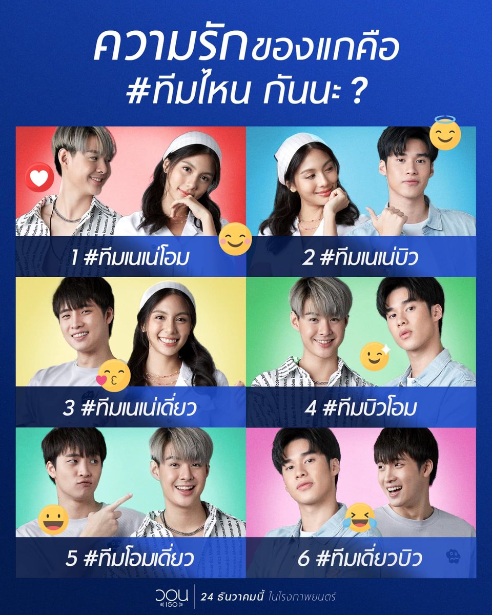 ezrealkyoong's tweet photo. Choose Your Team Now !! 

#ทีมเนเน่ #ทีมโอม #ทีมเดี่ยว #ทีมบิว
#วอนเธอ #วอนเธอพบกันวันคริสต์มาสอีฟ

#TeamOhm  #TeamDeaw #TeamNene #TeamBew

🔹Official Teaser: https://t.co/saWy9e7ksg
Official OST MV : https://t.co/qNu4A0pgSi 

cre : vonthemovie fb page 

#MeanPhiravich #MeanTro https://t.co/AuvJG7MqBB