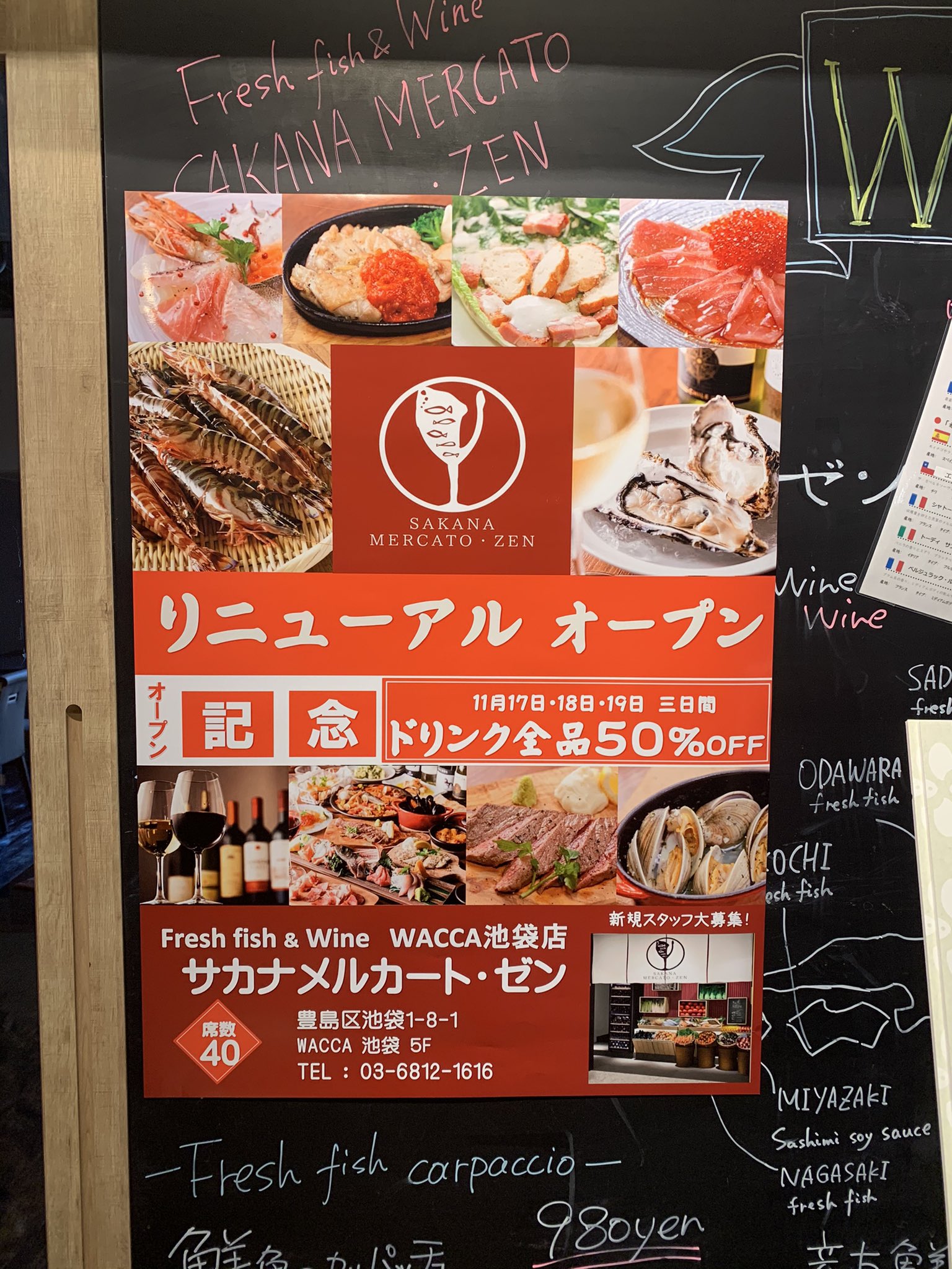 Wacca池袋 豊島区東池袋 本日リニューアルopen 系列各店の人気メニューが大集合 Wacca池袋5階 サカナメルカート ゼン 池袋ランチ 池袋ディナー 魚とワイン T Co Afn1dinizc Twitter