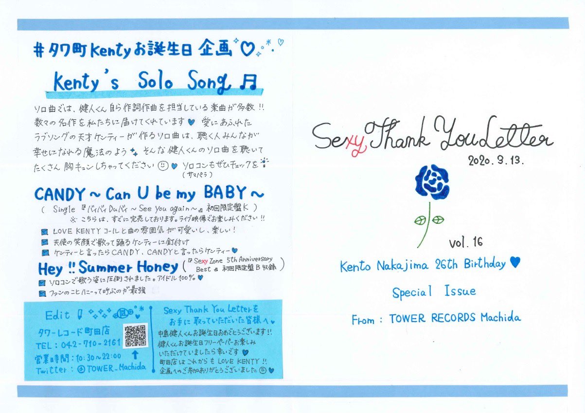 タワーレコード町田店 町田モディ7f 営業時間10 30 21 00 Sexyzone Sexythankyouletter Vol 16 中島健人 くんお誕生日記念号 お誕生日直前の2月には 映画の祭典アカデミー賞の レッドカーペットリポーターに就任 世界で活躍する タワーレコード町田店 町田モディ7f 営業時間10 30 21 00 Sexyzone Sexythankyouletter Vol 16 中島健人 くんお誕生日記念号 お誕生日直前の2月には 映画の祭典アカデミー賞の レッドカーペットリポーターに就任 世界で活躍する