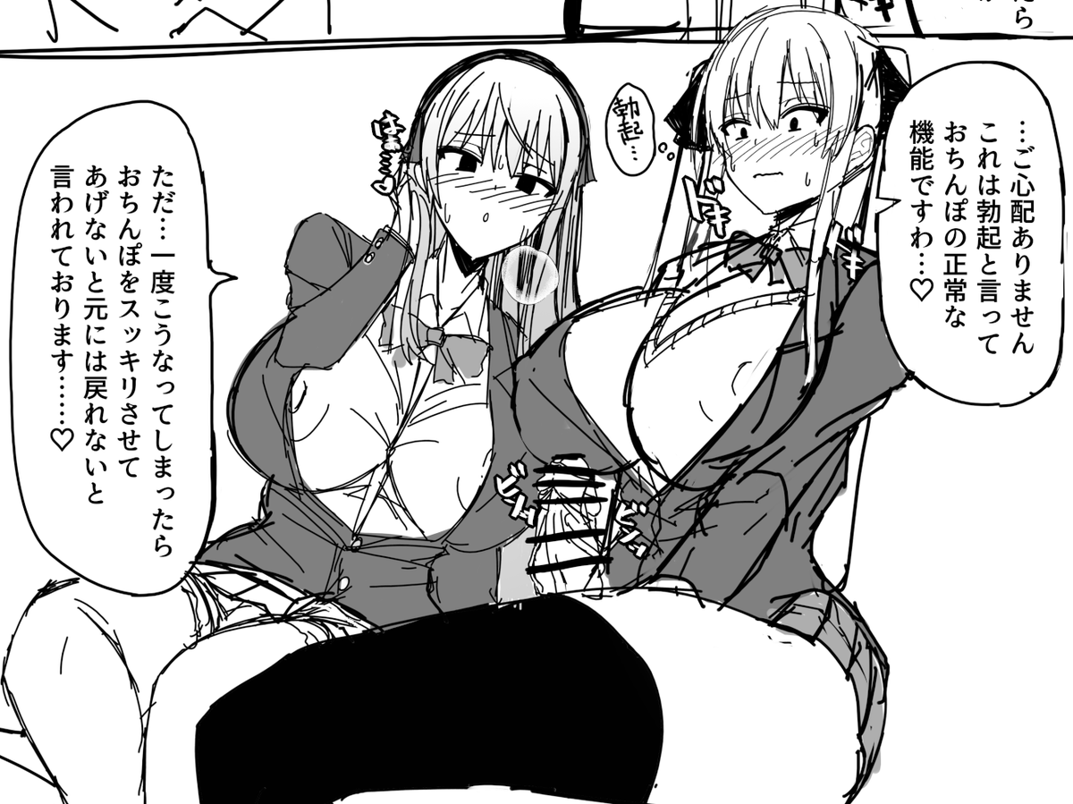 おちんぽの正常な機能ですわ♡ 
