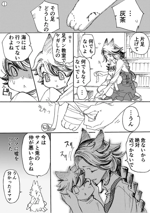 サメを育てる兎②

#稲羽事変
#サメを育てる兎
#サメ 