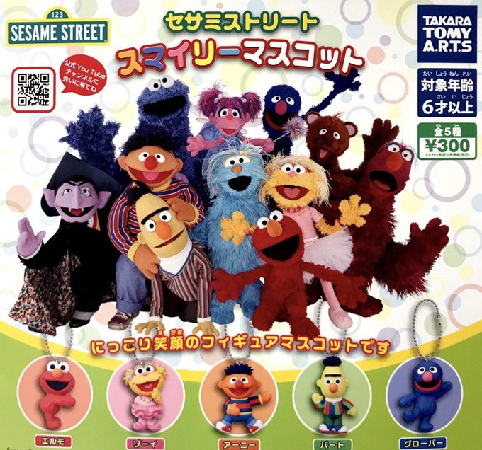 セサミストリートのtwitterイラスト検索結果