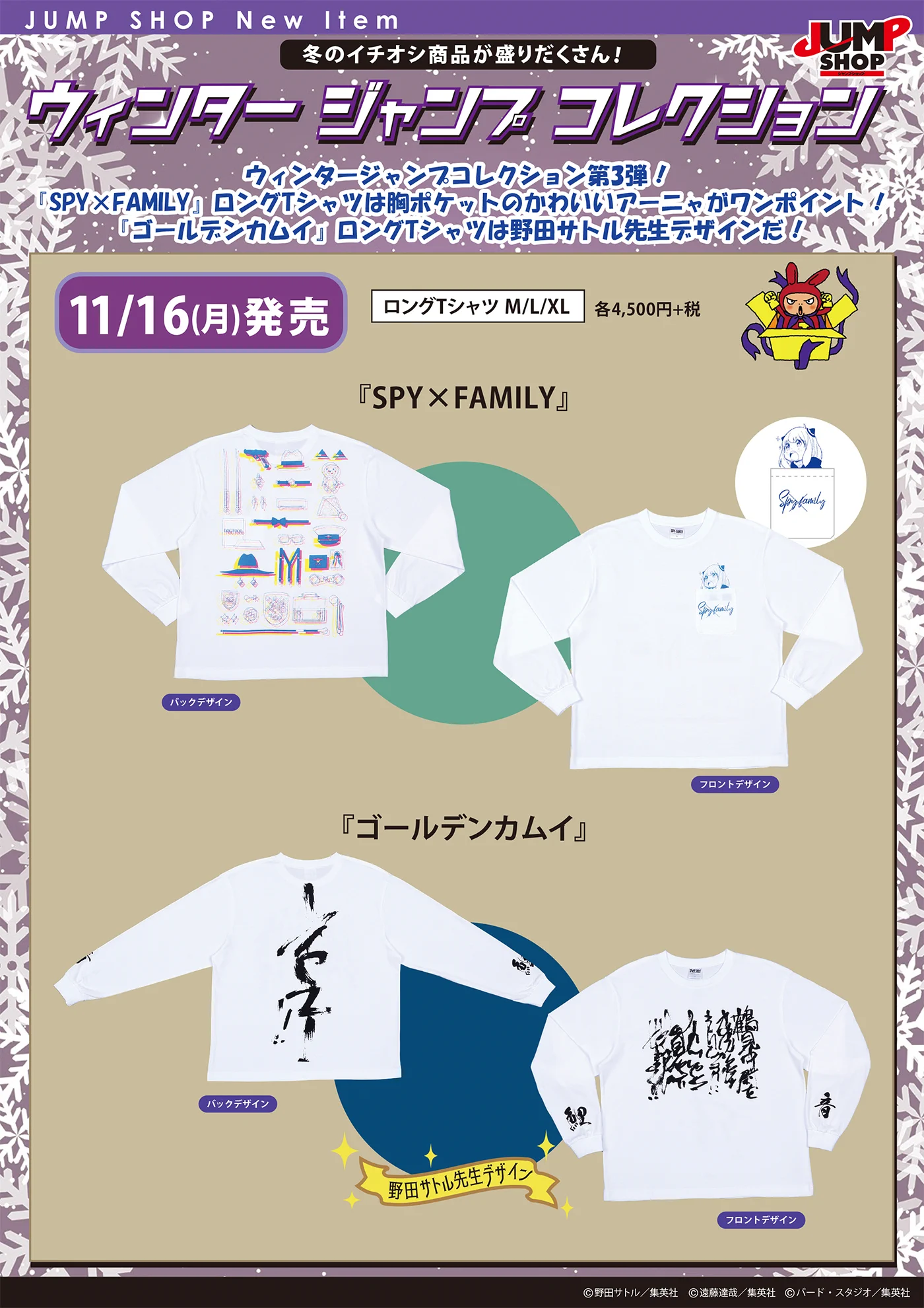 ジャンプショップ JUMP SHOP【公式】 on X: 