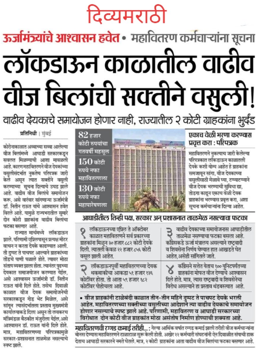 MSEDCL ULHAS-5 tweet media