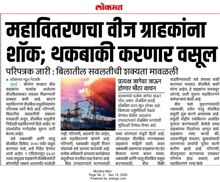 MSEDCL ULHAS-5 tweet media