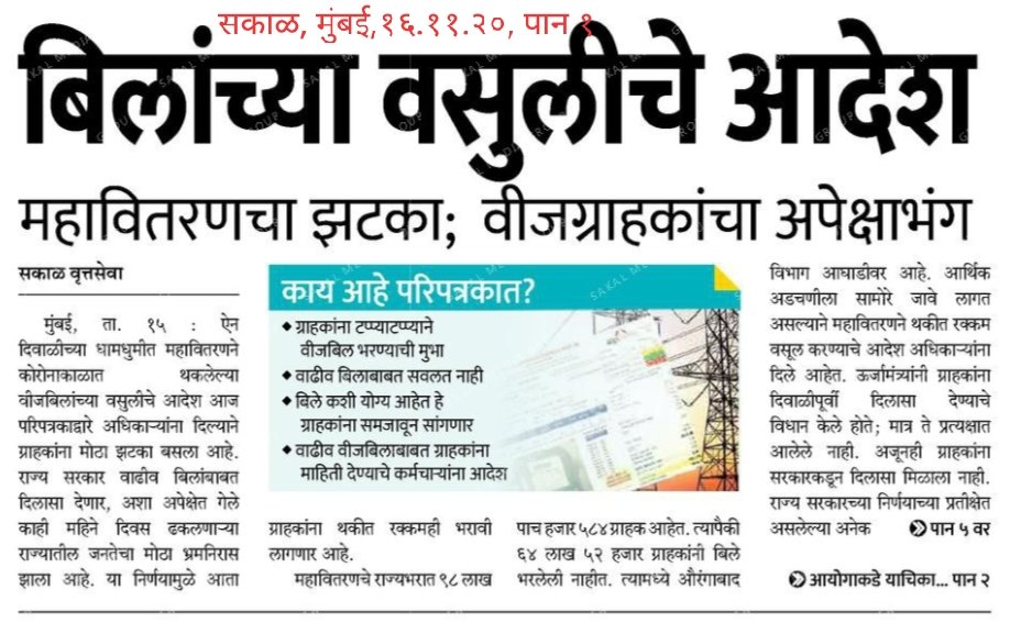 MSEDCL ULHAS-5 tweet media