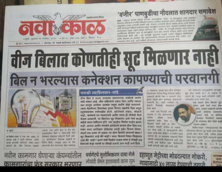 MSEDCL ULHAS-5 tweet media