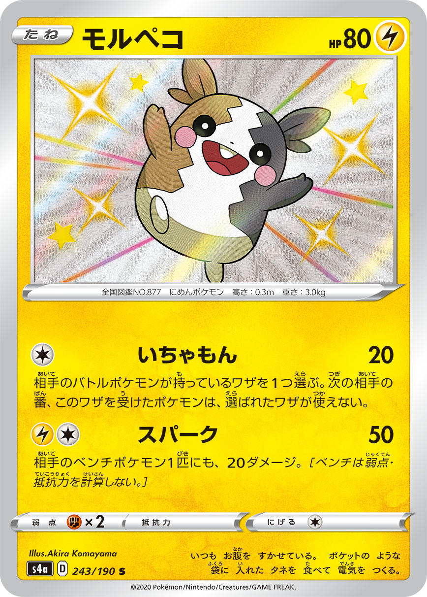 Twitter 上的 ポケカ速報 ポケモンカード探し シャイニースターv収録 モルペコ バチンウニ ヨクバリス色違いの高画質版 T Co Na1srmqcuw シャイニースターv 収録カードリスト情報まとめ T Co Lfylytrqev ポケカ ポケモンカード T Co
