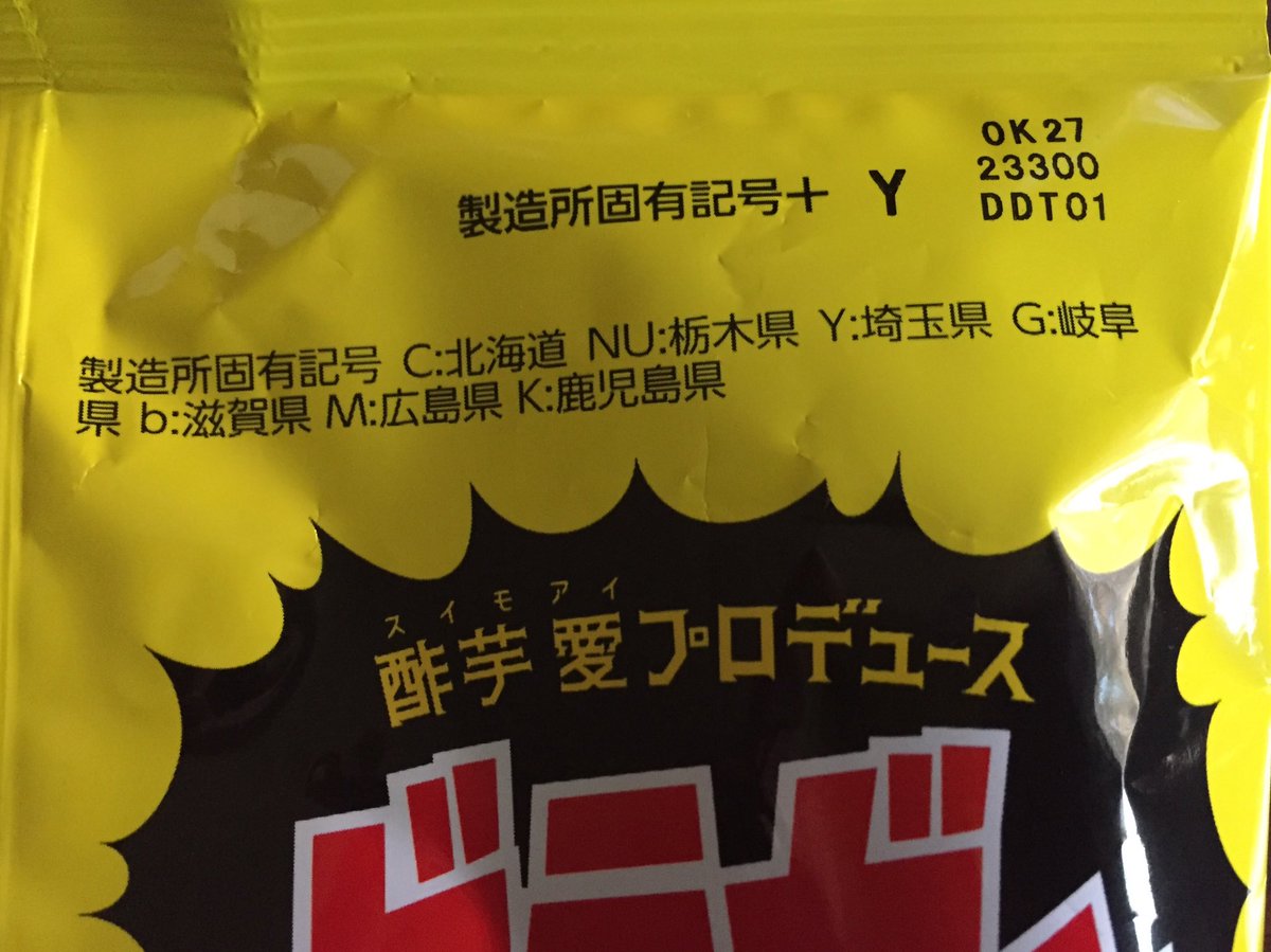 製造所固有記号 製造所固有記号