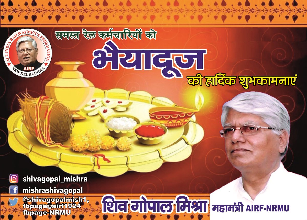 ShivaGopalMish1's tweet photo. भैया दूज के शुभ अवसर पर रेल परिवार के सभी भाइयों - बहनों को शुभकामनाएं ! 
#ECoRSU #NRMUYOUTH #NRMUWOMEN #AIRFWOMEN #AIRFYOUTH #RCMU #NRMU #SRMU #ECRKU #NWREU #NRMUCR #SECRSU #SWRMU #WERU #SCRMU #MRMU #SERMU #WCREU #RCFMU #NFRMU #ICFLU #ERMU #DMWRMU #DLWMU #NCRMU #NERMU https://t.co/HNR4GJqG0Y