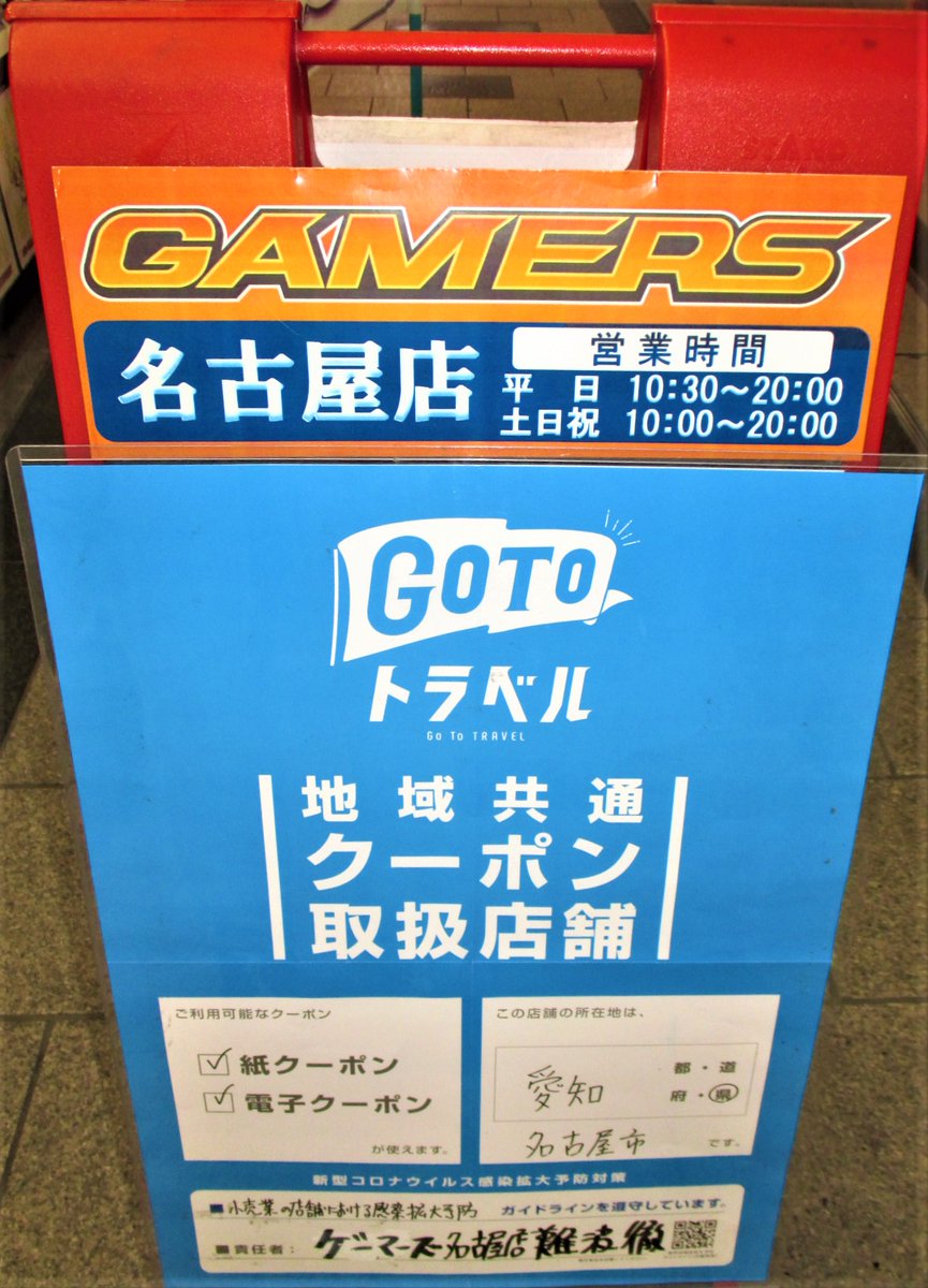 O Xrhsths ゲーマーズ名古屋店 Sto Twitter 店舗情報 本日より 当店も Go To トラベル クーポン利用可能店舗となりました 当地方へお越しの際には ぜひご利用くださいね ゲーマーズ通販もご利用ください T Co Mg2ukrk8jy ゲマ メイト メロン
