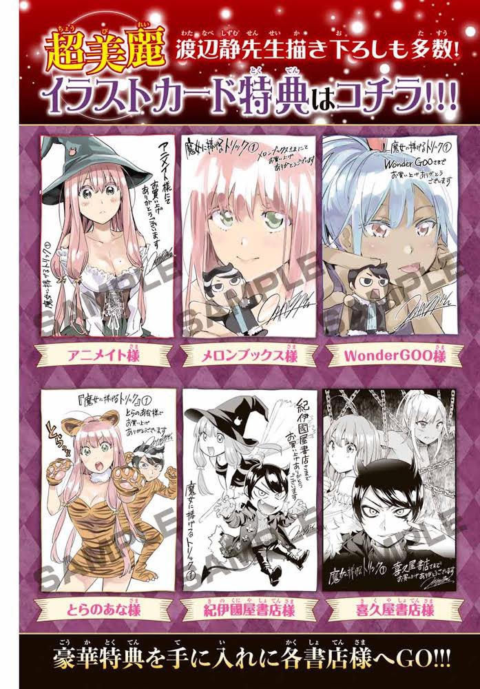 『魔女に捧げるトリック』コミックス第①巻が、いよいよ明日11月17日(火)に発売いたします! 何卒よろしくお願いいたします!! #魔女に捧げるトリック