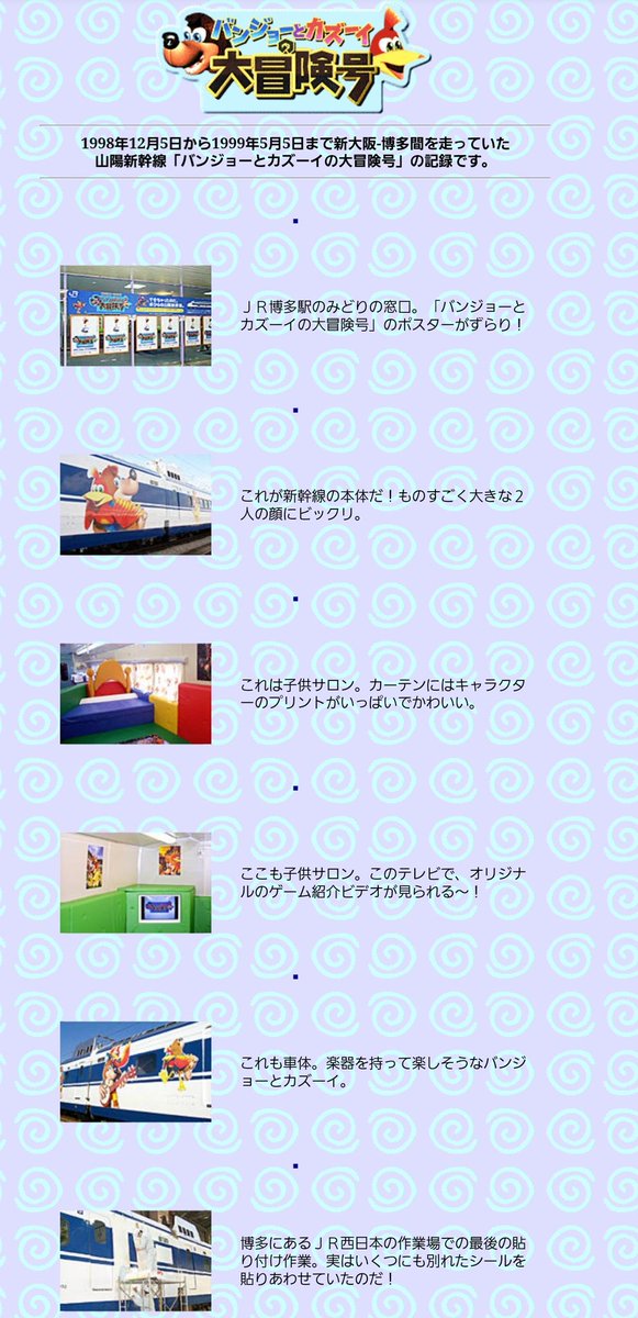 バンジョーとカズーイの大冒険号 カード JR 山陽新幹線 乗車記念