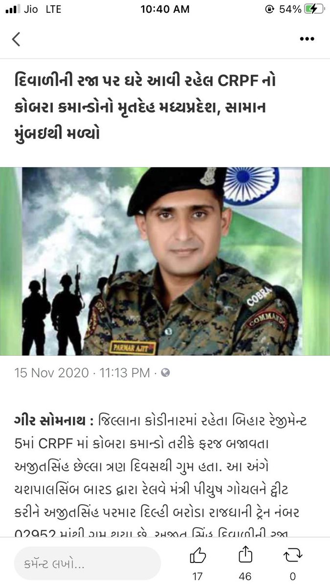 jigarjchavda's tweet photo. We dont know what happened with ajitsinh but @vijayrupanibjp @Nitinbhai_Patel @GujaratPolice he was our pride and you cant let this incident as normal. We want justice for #ajitsinhparmar if army man not safe in india thn how we would trust on government.#justiceforajitsinhparmar https://t.co/eM2BttjHs8