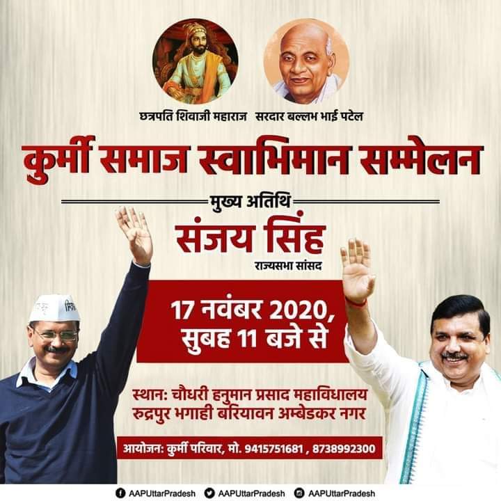 Kurmikg's tweet photo. क्या @samajwadiparty  @Mayawati  @BJP4UP  @INCUttarPradesh  कम थी कुर्मी समाज को ठगने के लिए जो अब @AamAadmiParty  भी उत्तर प्रदेश के मैदान में उत्तर गयी है ....
!
खैर पूछना ये था कि कुर्मी समाज स्वाभिमान सम्मलेन में मुख्य अथिति और वक्ता कुर्मी ही होगा कि या कोई और होगा......... https://t.co/t83Sw8Fn0G
