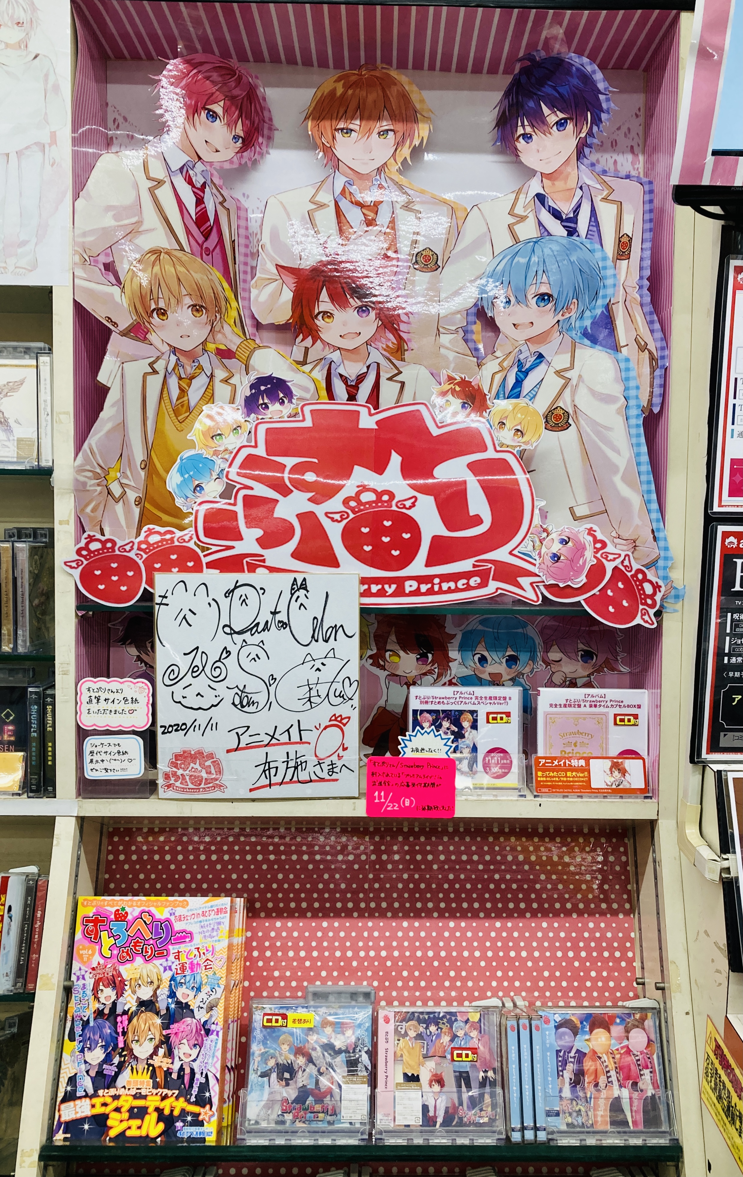 アニメイト布施 平日11時 時 土日祝11時 19時で営業 すとぷり 情報 大好評発売中のcd すとぷり Strawberry Prince に封入されている プレミアムライブ In日本武道館 の応募受付期間が 11 15 日 11 22 日 に延長されましたフセよ