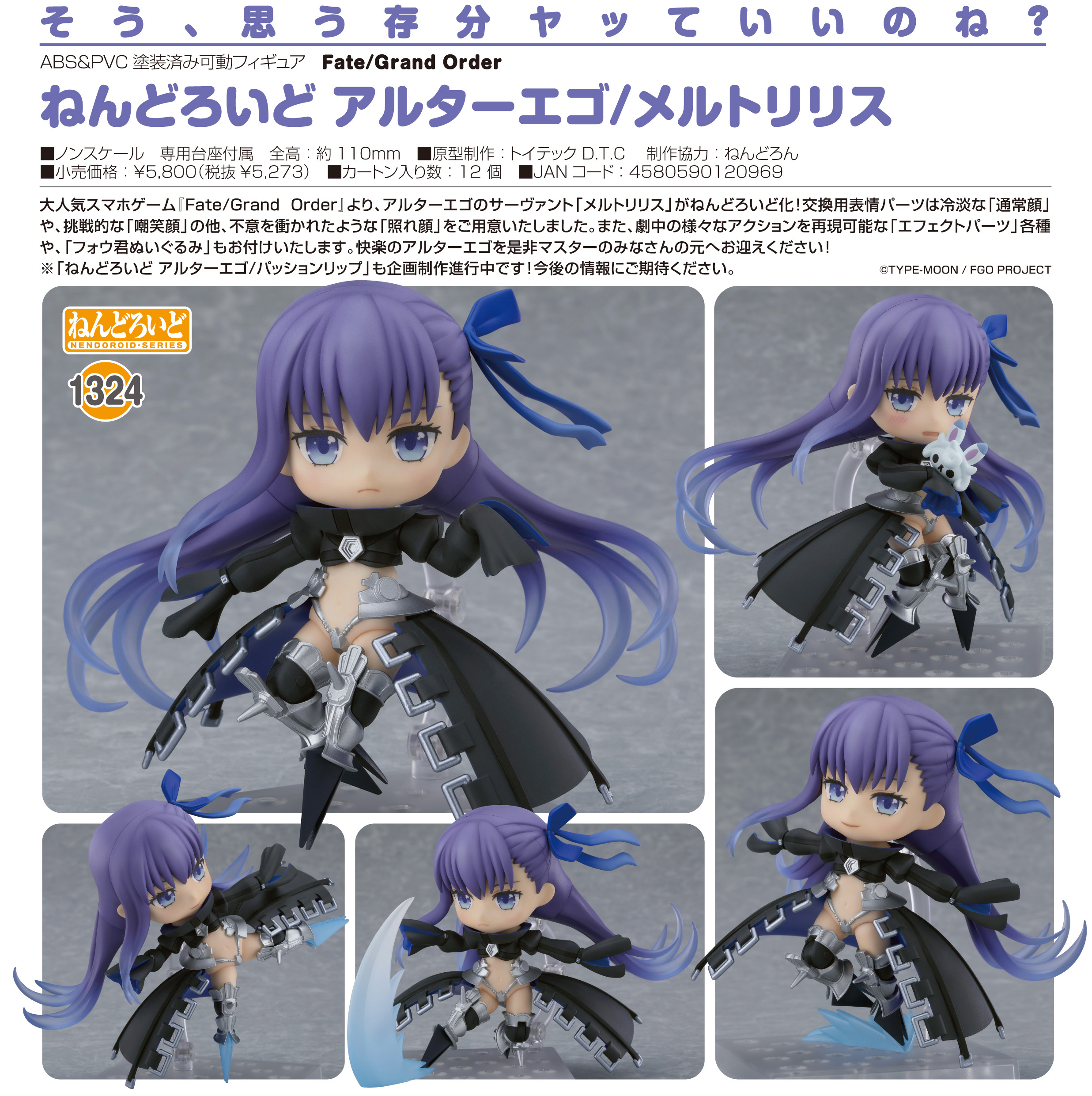 2002年春 ねんどろいど メルトリリス fgo - コミック/アニメ