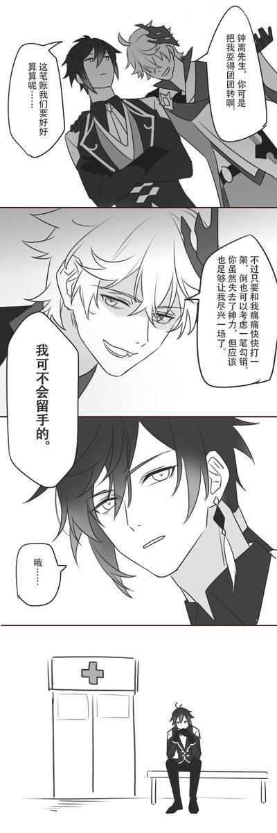 #原神 公子x钟离 ? 