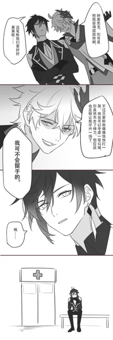 #原神 公子x钟离 ? 