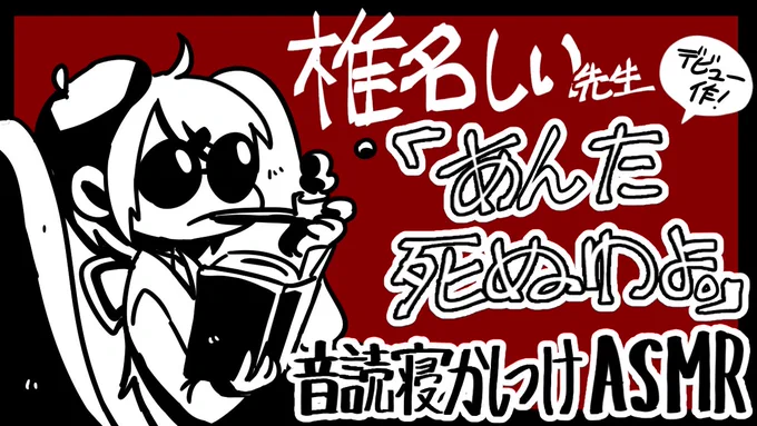 楽しみ?
#しぃさむね 