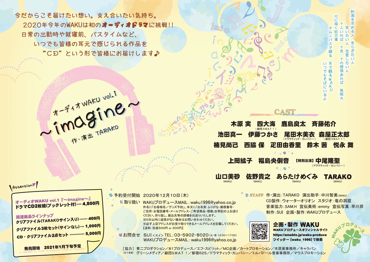Wakuプロデュース 皆様こんにちは オーディオwakuvol 1 Imagine 全出演者並びに申し込み方法のお知らせです 申し込み開始年12月10日 木 Dm例年通り封筒で郵送致します 素敵な作品を素敵な仲間と共に皆様に届けられるよう精一杯頑張り