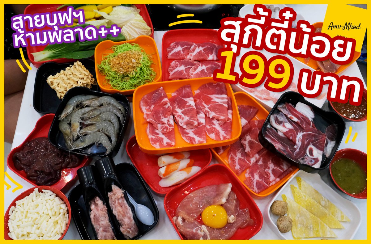 aowmhod's tweet photo. สุกี้ตี๋น้อย สาขาศรีนครินทร์ คือบุฟเฟ่บ้าบออะไรไม่รู้ เปิดตั้งแต่เที่ยง - ตี 5 แล้วแถมราคายังแค่ 199.- (ไม่รวมน้ำนะ) ถ้ารวมน้ำก็อีกนิดหน่อย ของกินก็จัดเต็ม ทั้งหมูสามชั้น เนื้อ โอ้ย เยอะและสดจัดๆ ไปทีไรก็ต้องรอคิวตลอด @aroii 
#เอาหมด #อร่อยไปแดก #อร่อยบอกต่อ https://t.co/6SoGMjekuX