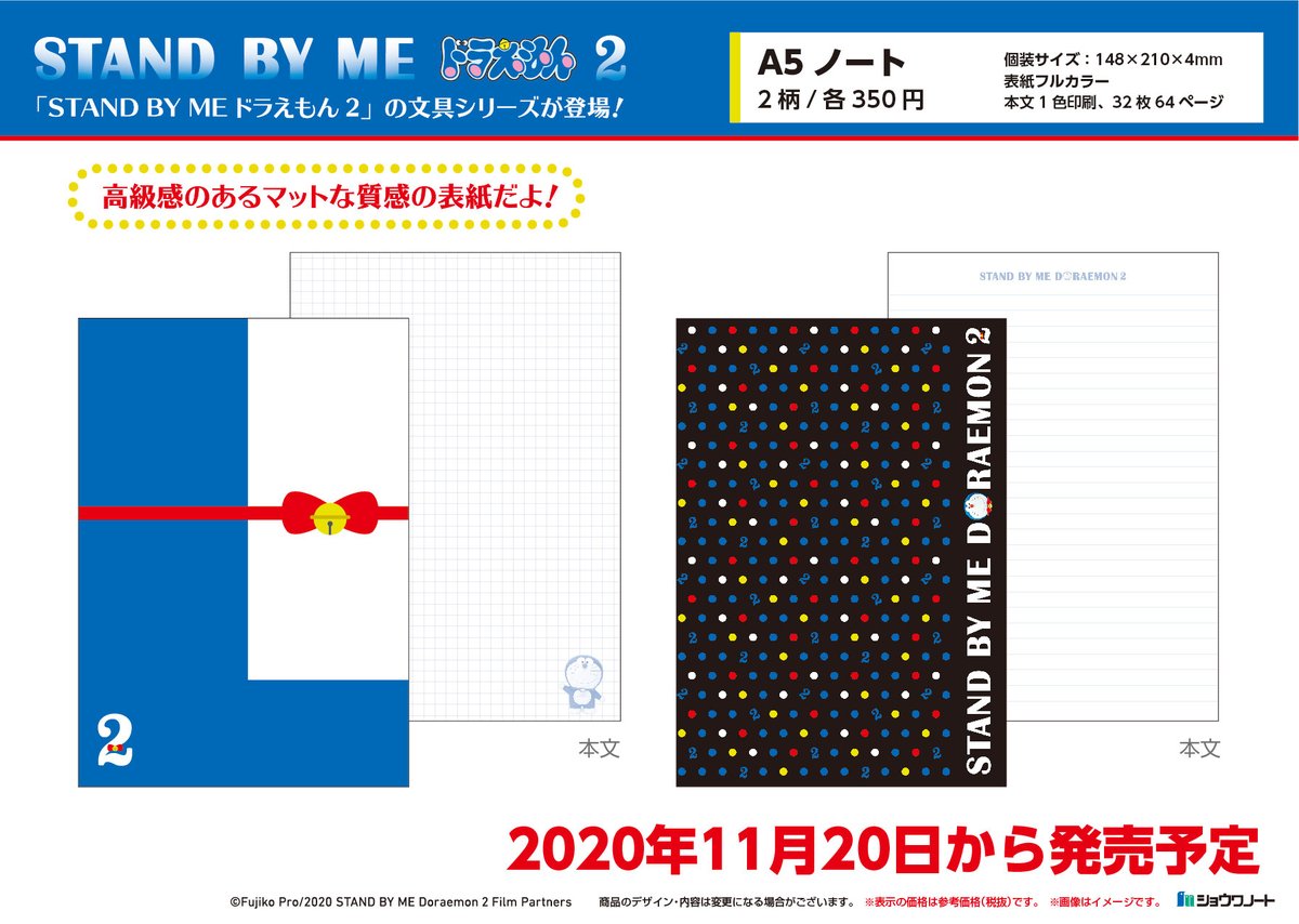 ショウワノート على تويتر 商品 Stand By Meドラえもん2 の文具が登場 シンプルなのに一目でドラえもん と分かるデザインのa5ノートや 映画ならではの3dcgのドラえもんが可愛い文具シリーズだよ ポストカードやメッセージメモで 大事な人にメッセージを送
