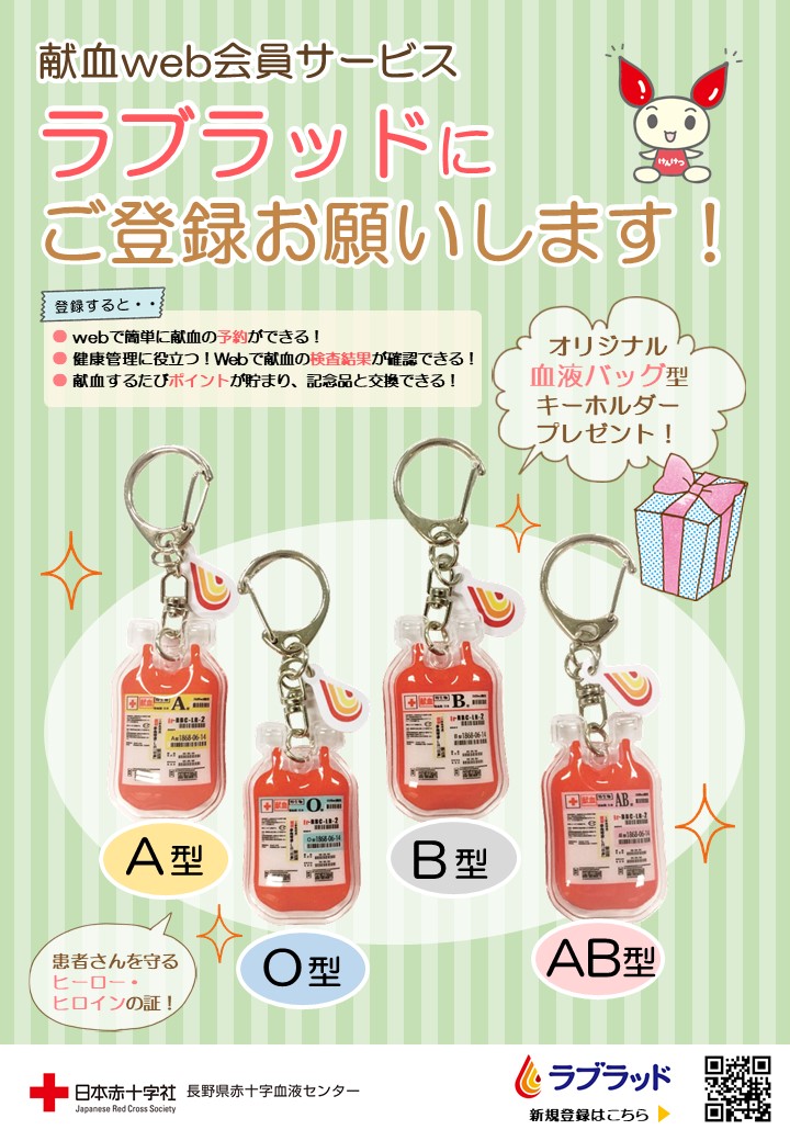 献血 キーホルダー AB型 - 警報器・ブザー
