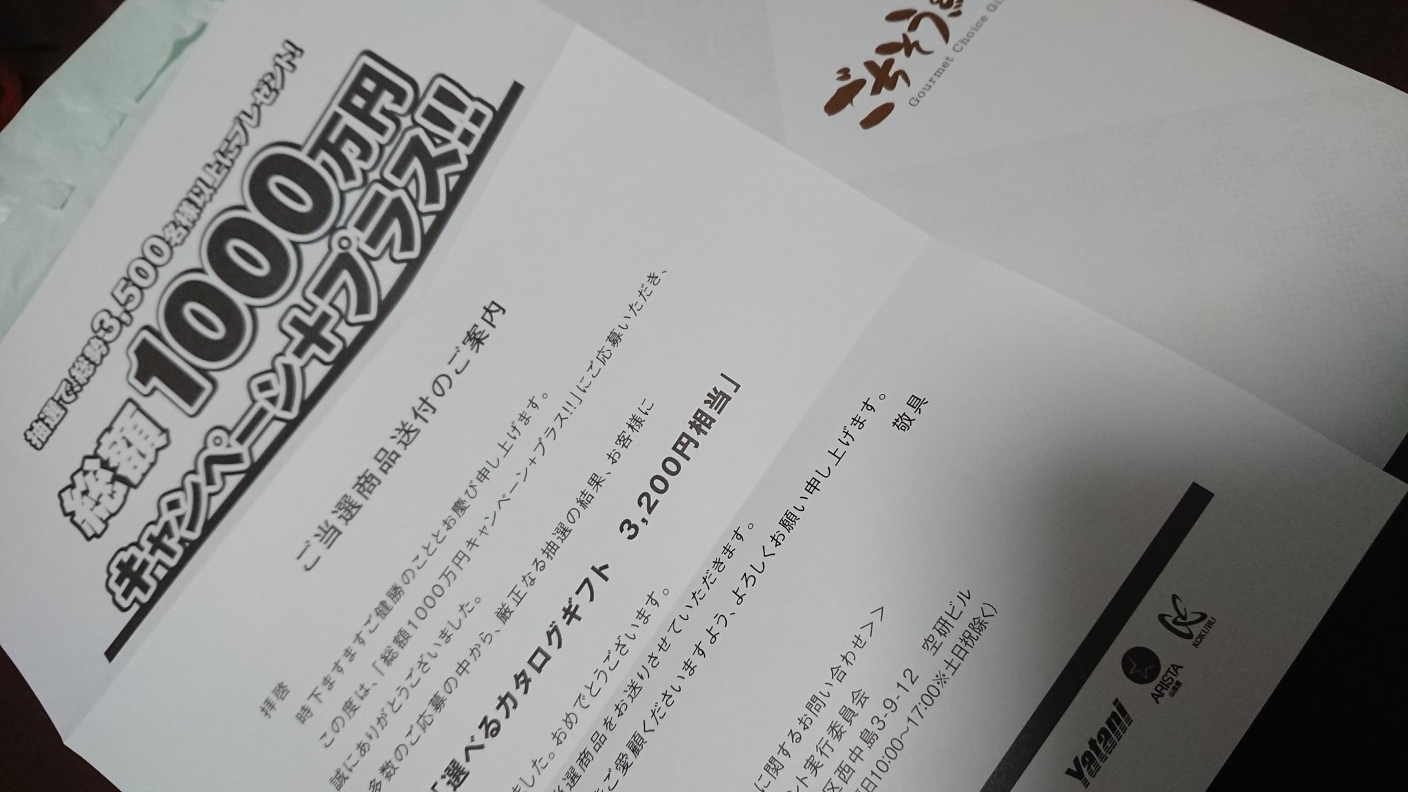 万代1000万円キャンペーン Twitter Search Twitter