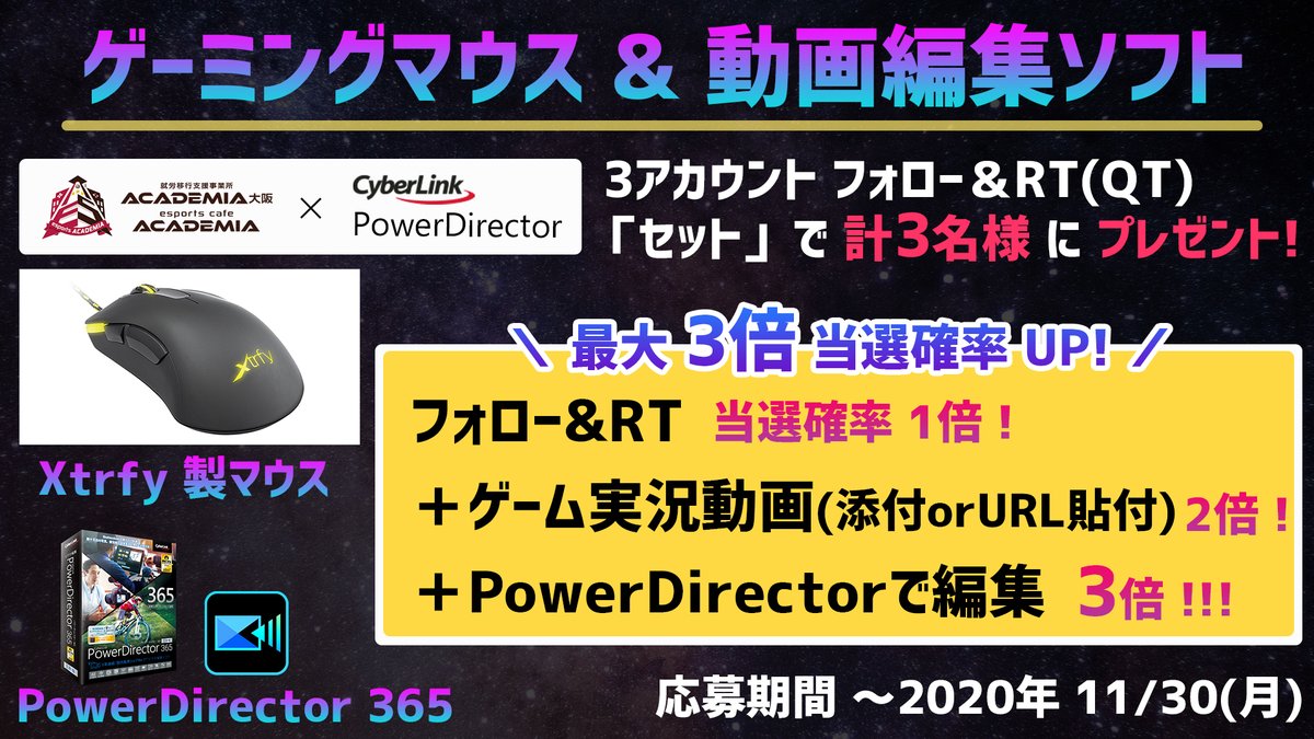 /
ゲーミングマウス・動画編集ソフト
フォロー&RTで当たる!🎁
\
①3アカウントフォロー
@escacademia
@Xtrfy_Japan
@PowerDirectorJP
②RT(QT)で応募完了!
▼さらに当選確率UP!▼
👉ゲーム実況動画(自作)添付
👉PowerDirector(PC/アプリ)で編集
動画は引用ツイートorコメントで貼付OK♪ https://t.co/K7Ud89WBoY