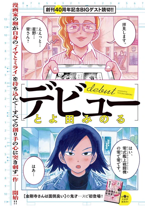 『デビュー』めちゃくちゃよかった 