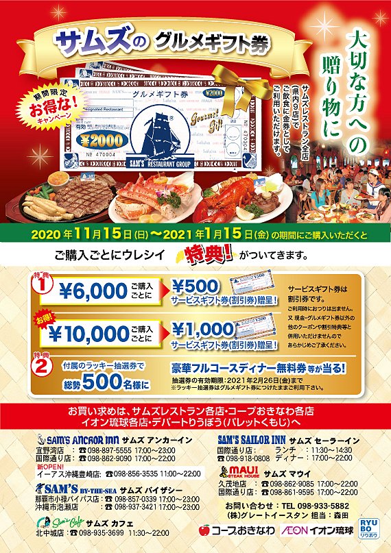 冬のグルメギフトキャンペーン】 サムズレストランのお食事券♪！冬の