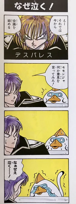 DQタクトでは、いつの間にかモモンジャさんが流暢にしゃべくりまくるようになっていました。 柴田亜美

#柴田亜美 #ドラクエタクト #ドラクエ4 #DQ4 #ドラゴンクエスト  

【勇者への道】第2弾フルボイス漫画動画はコチラ⬇️
https://t.co/rV8h3aR5y5 