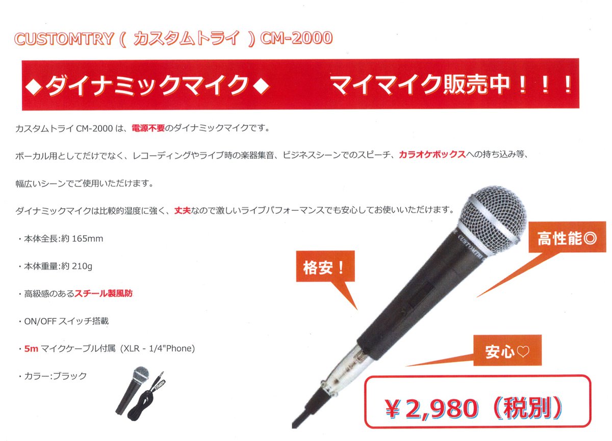 カラオケ家久米川店 安心 安全のマイマイクの販売を開始いたしました 自分だけのマイク テンション上がりますね カラオケはもちろん スピーチやゲ ム実況など使い方はあなた次第 お手頃価格でコ ドもセットになってますので買ったその日