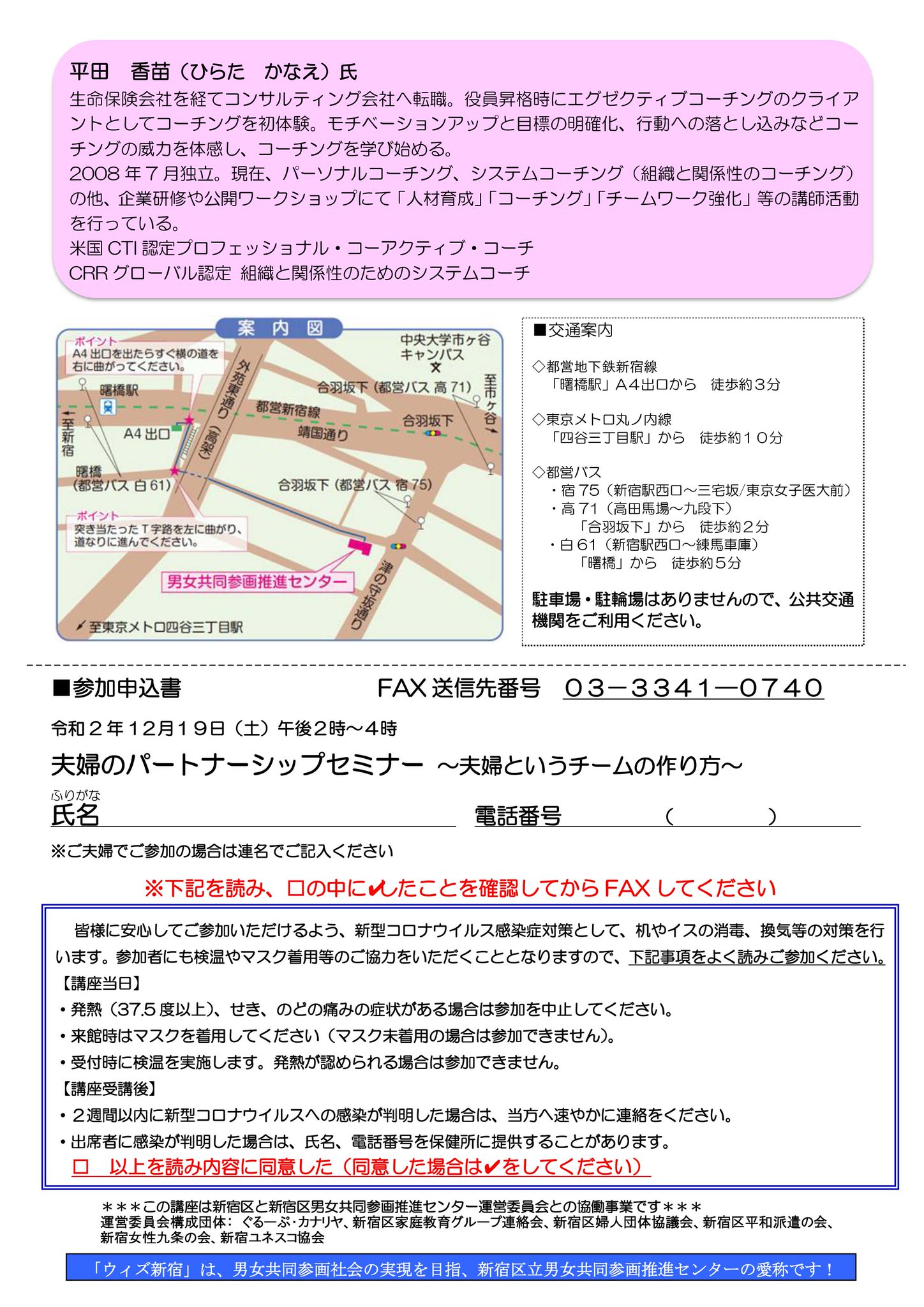 新宿区区政情報課 En Twitter 男女共同参画講座 夫婦のパートナシップ講座 夫婦というチームの作り方 12月19日 土 14時 16時 男女共同参画推進センター 荒木町16 で 講師は平田 香苗さん 事前申込制 詳しくはホームページへ 新宿 夫婦