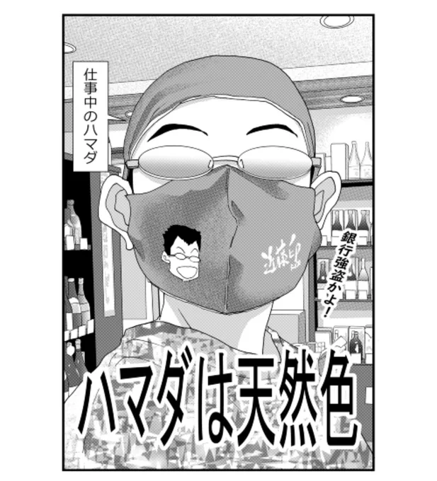 最新話「ハマダは天然色」17をアップしました!日本に来て20年!カルチャーショックは人それぞれ!アルファポリス:漫画が読めるハッシュタグ #エッセイ漫画 #国際結婚 