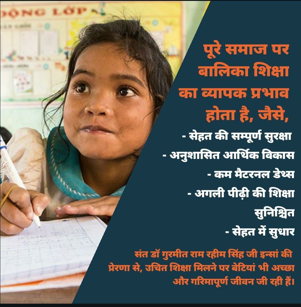 हमेशा लड़की की शिक्षा को महत्त्व दें और उन्हें अच्छे संस्कार दें ताकि वह देश और मां बाप का नाम रोशन कर सकें। @Derasachasauda के अनुयायियों ने संत डॉ @Gurmeetramrahim जी की प्रेरणा से #EducateAndEmpowerHer का प्रण लिया है।