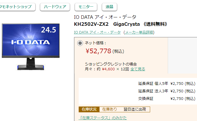 ツクモネットショップ 新製品 Ioデータの低遅延ゲーミングモニターが熱い 動きの激しいfpsゲームや動画 インターネット この1台で大活躍 おすすめです 画面設定切り替え機能 Gigaswitch 新搭載 全ポート最大240hz Amd Freesync Premium