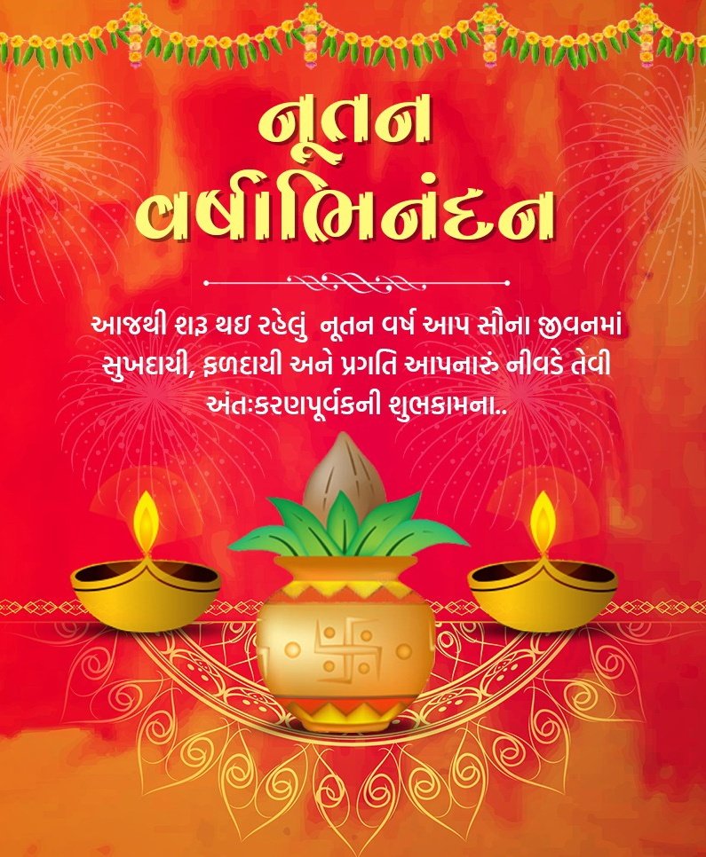 sachinmer's tweet photo. "નૂતન વર્ષાભિનંદન" 

આજથી શરૂ થઇ રહેલું  નૂતન વર્ષ આપ સૌના જીવનમાં સુખદાયી, ફળદાયી અને પ્રગતિ આપનારું નીવડે તેવી અંતઃકરણપૂર્વકની શુભકામના..

#નૂતનવર્ષાભિનંદન #NutanVarshabhinandan https://t.co/QluYN7hZES