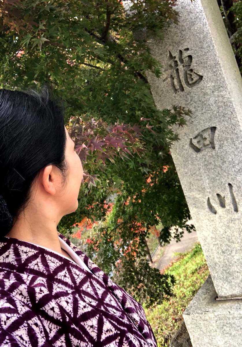 朝香沙都子 きものカンタービレ 旅の紅葉便り 千早ぶる 神代も聞かず 龍田川 からくれないに 水くくるとは 嵐吹く 三室の山の 紅葉葉は 龍田の川の 錦なりけり 古くから紅葉の名所と詠われる竜田川 唐紅に絞り染めができるほども 錦のような