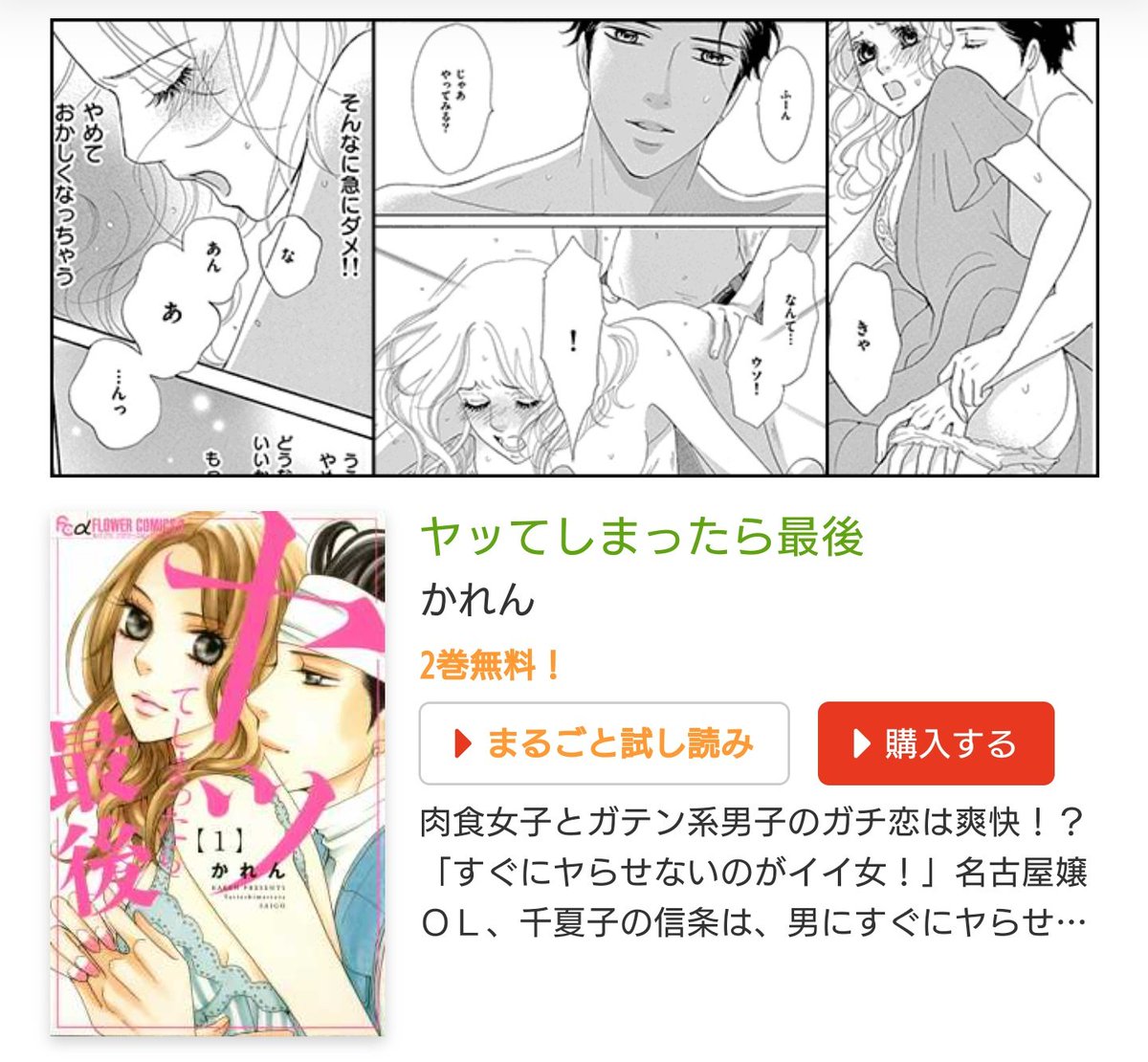 モバフラ Eコミ にて 人肌恋しいこの季節 恋愛温度アゲアゲしましょ 11 まで 特集中の モバフラ 作品は ガテン系男子とガチ恋 かれん ヤッてしまったら最後 キュンと切ない秘め事ラブ しゃあた ダメ ダメ ずるい この機会 モバフラ Eコミ にて 人肌恋しいこの季節 恋愛温度アゲアゲしましょ 11 まで 特集中の モバフラ 作品は ガテン系男子とガチ恋 かれん ヤッてしまったら最後 キュンと切ない秘め事ラブ しゃあた ダメ ダメ ずるい この機会