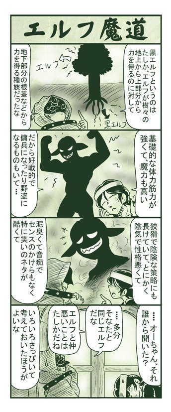 エルフ魔道558 名吏、辺境をゆく71 #エルフ魔道 