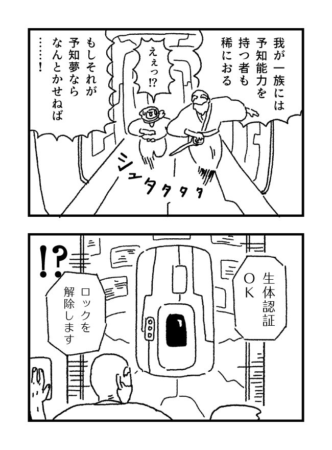 一族が滅びる夢を見た忍者・千代丸。タイムマシンで原因を探ろうと過去に旅立つが……。最後に落とし穴に落ちたような感覚になりました。↓続きはこちら
「【漫画】忍者千代丸 (作:橋本ライドン)」 https://t.co/95x64bjHnS